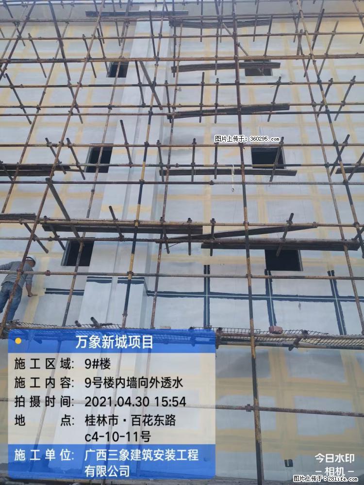 万象新城项目：9号楼内墙向外透水(15) - 镇江三象EPS建材 zj.sx311.cc